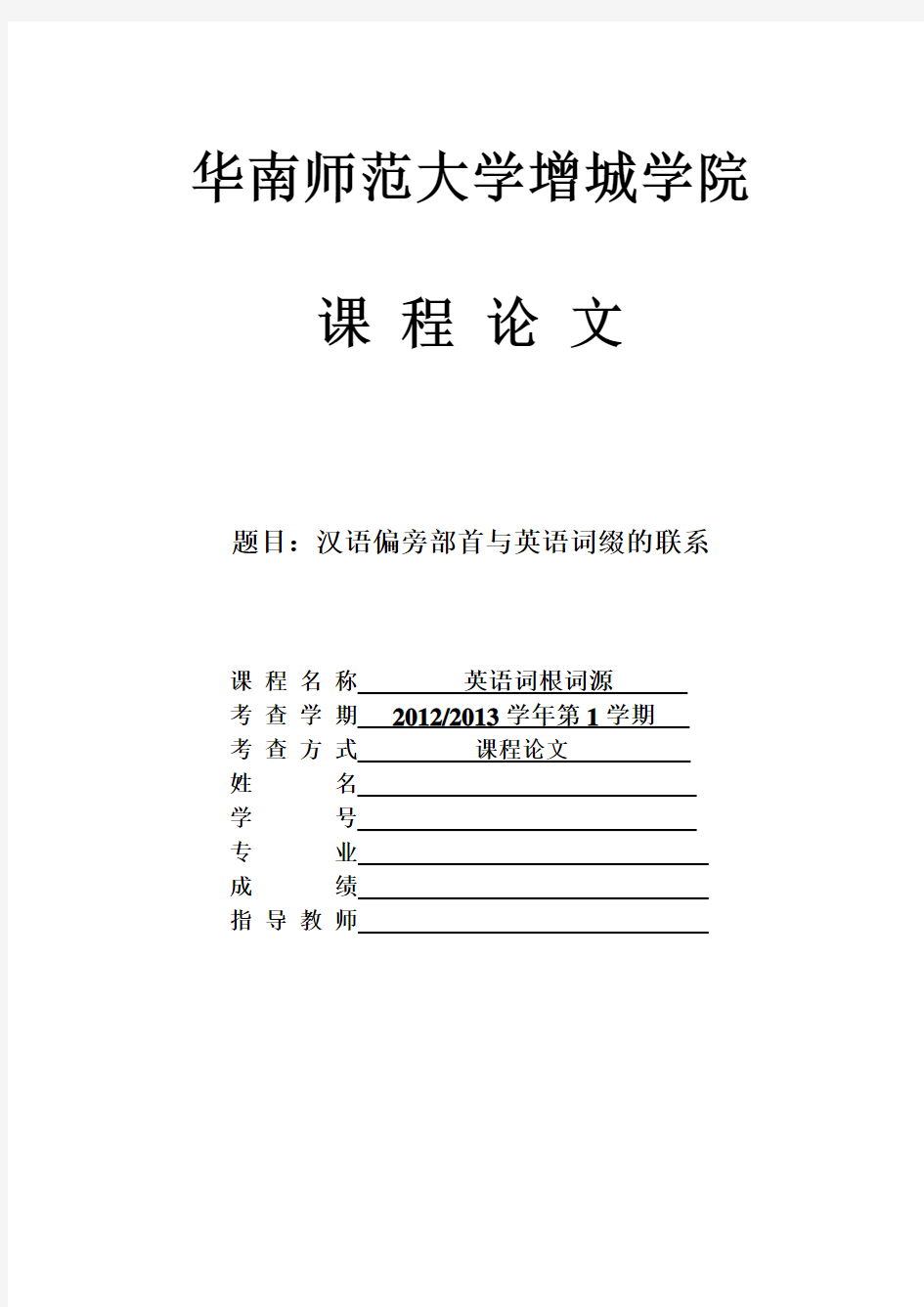 汉语偏旁部首与英语词缀的联系