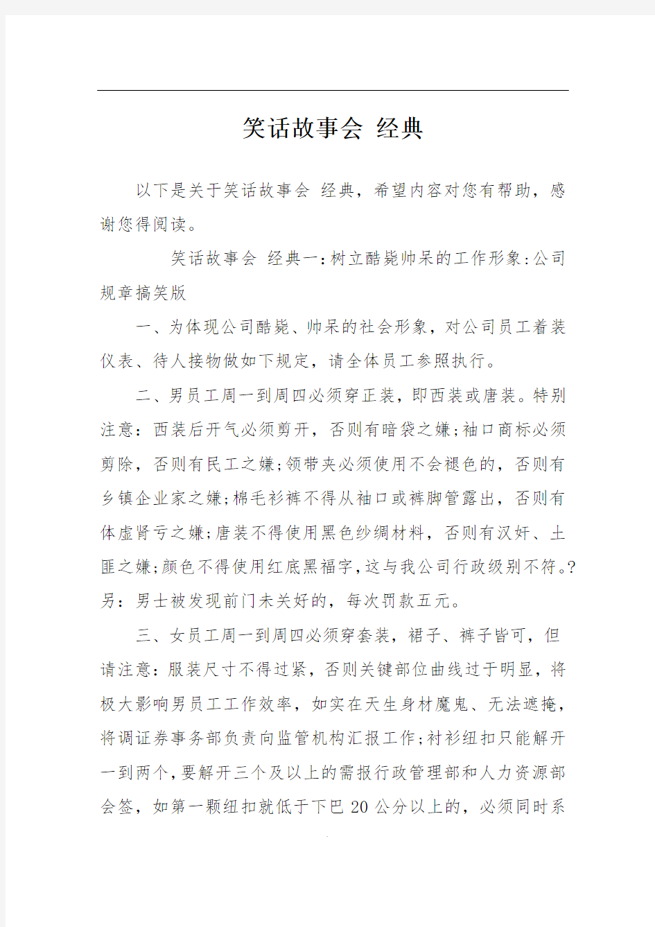 笑话故事会 经典