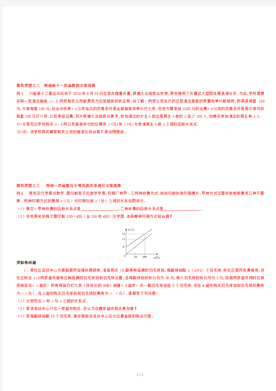 一次函数的实际应用(经典).doc