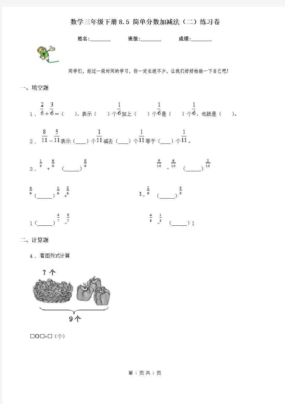 数学三年级下册8.5 简单分数加减法(二)练习卷