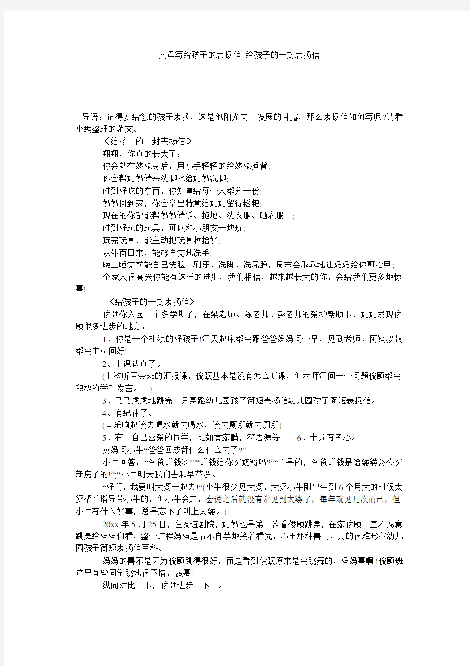 父母写给孩子的表扬信_给孩子的一封表扬信