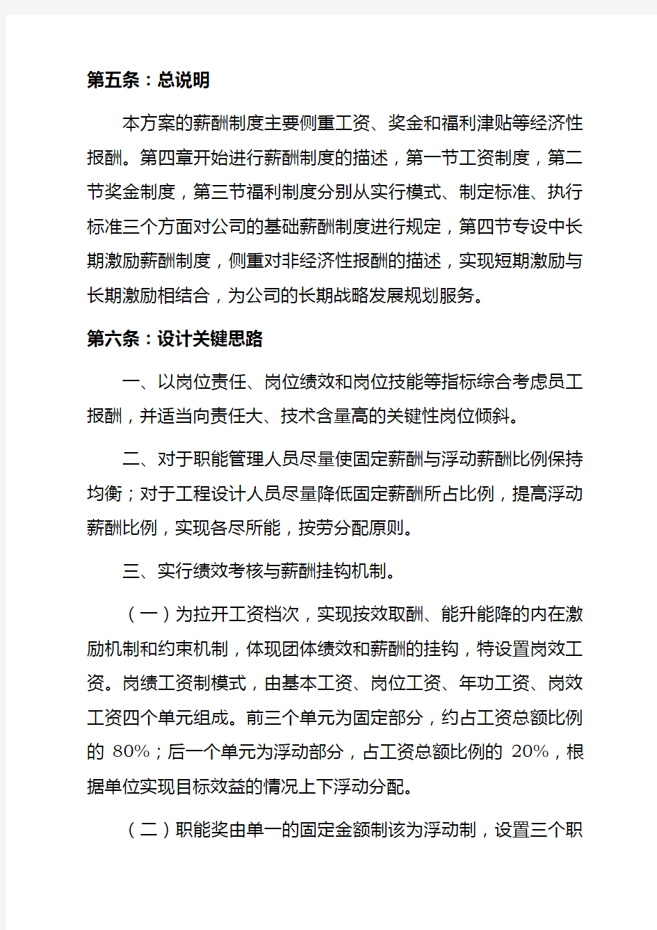 研究设计院公司薪酬方案初稿