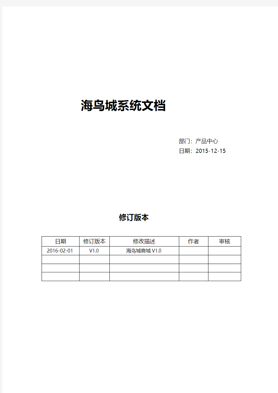 跨境电商平台系统设计方案