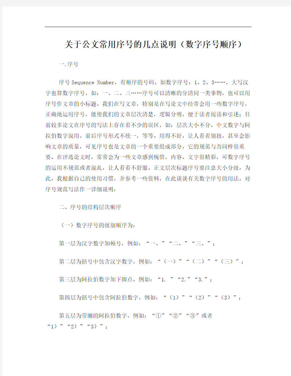 公文序号的结构层次顺序