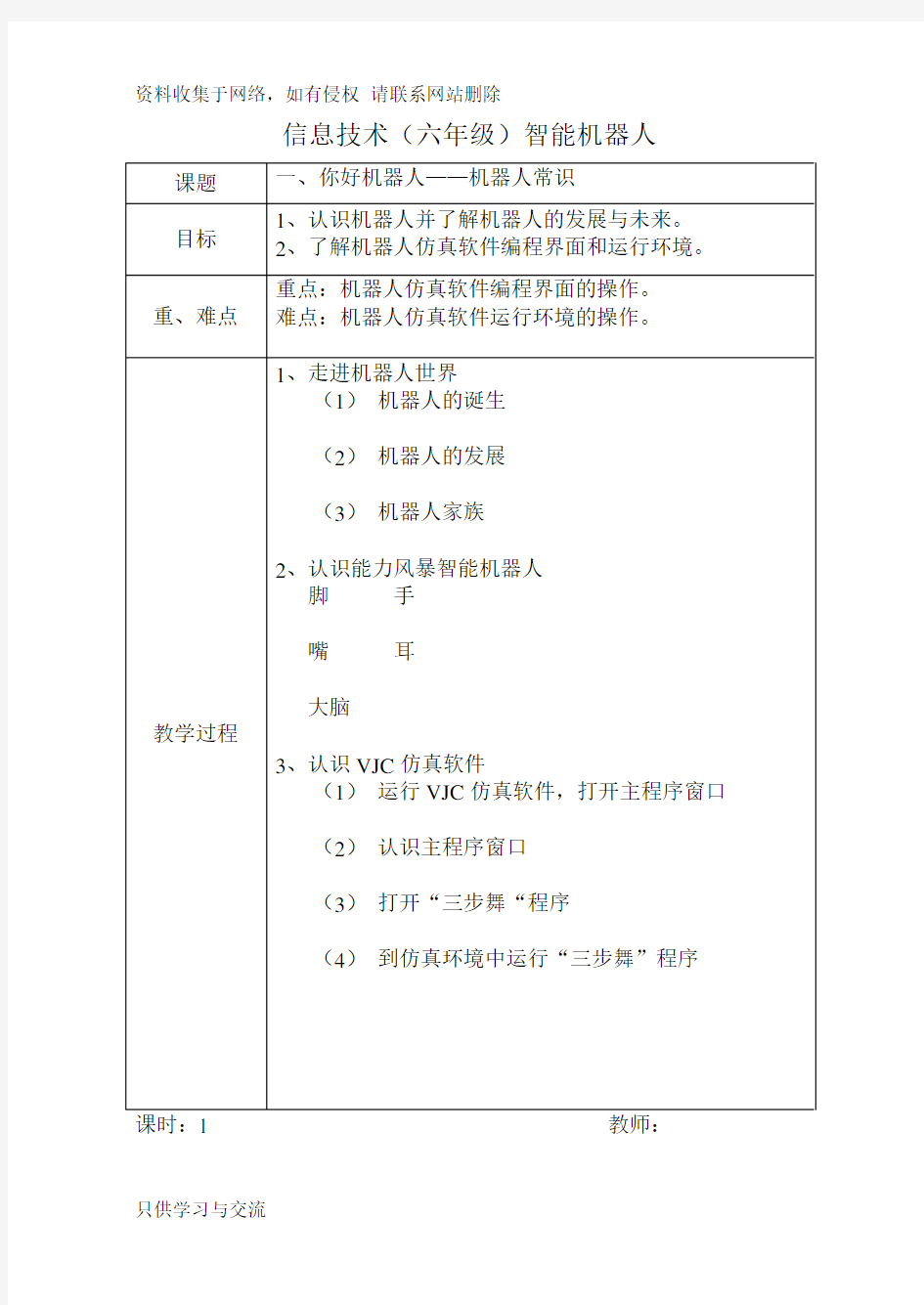 六年级下册信息技术教案