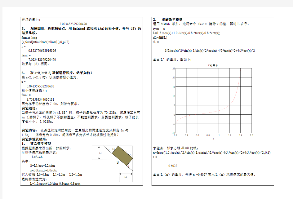 数学模型实验报告3