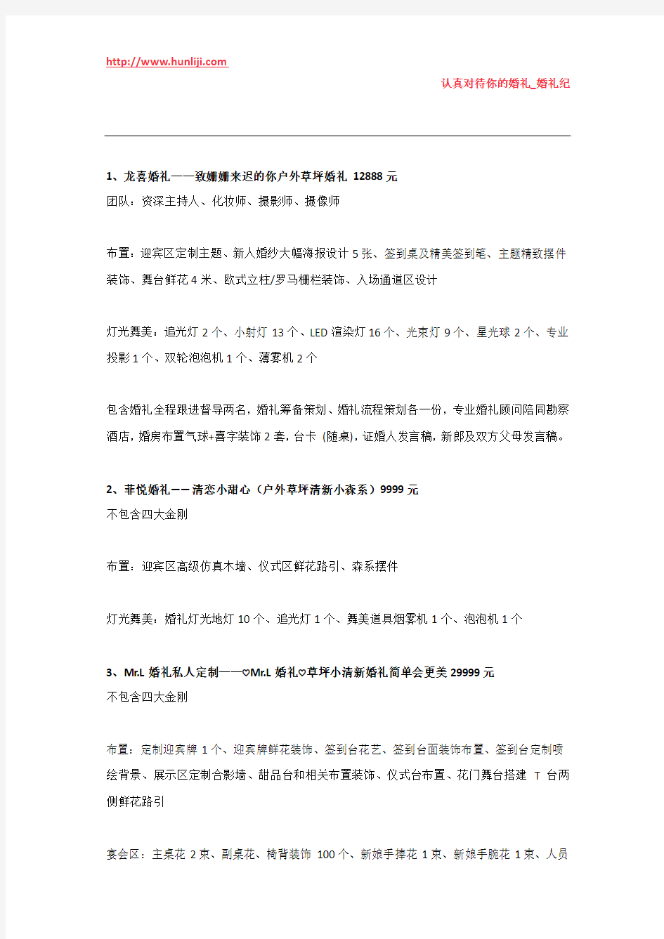 婚礼纪：举办个草坪婚礼贵吗 2018草坪婚礼多少钱