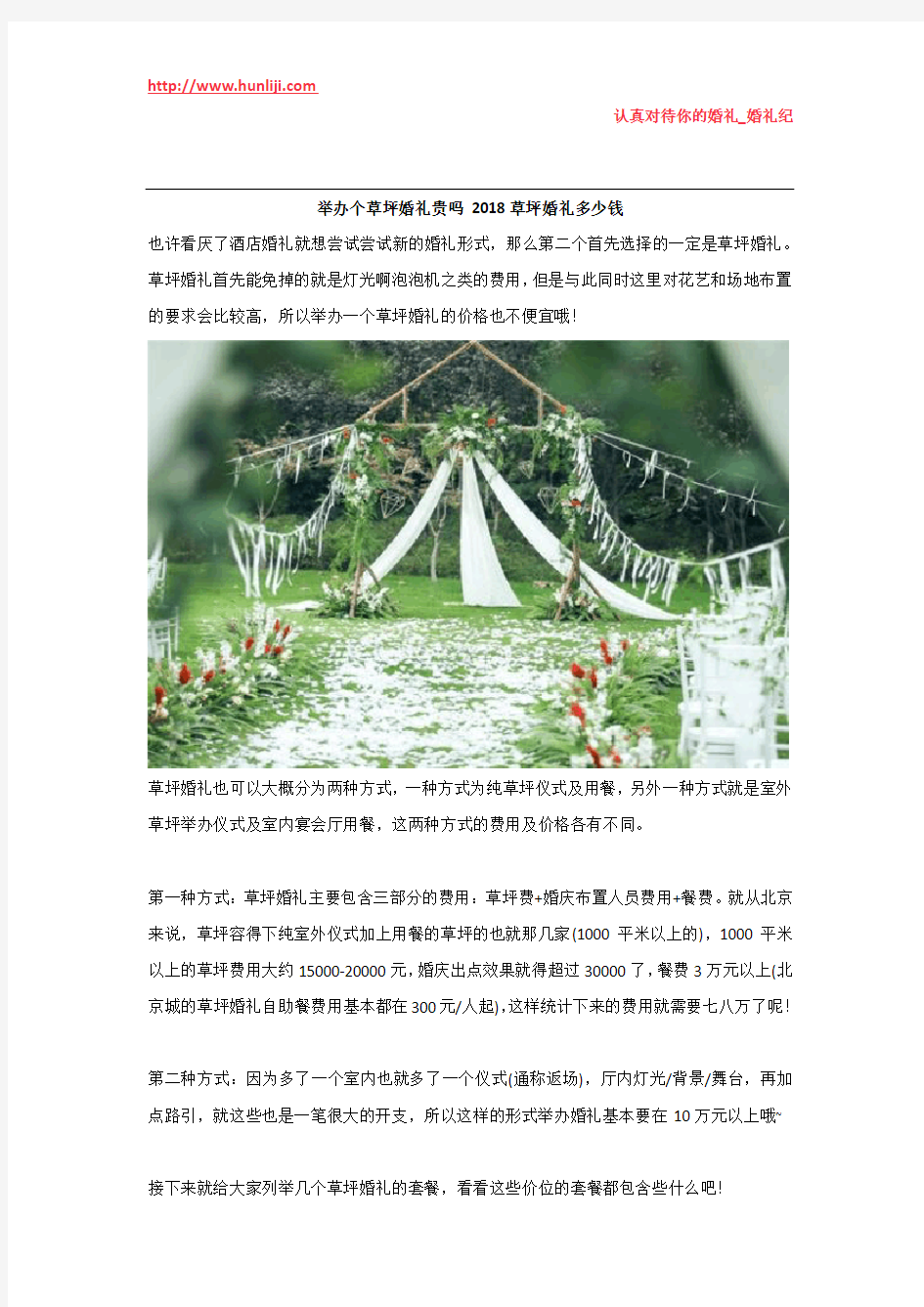 婚礼纪：举办个草坪婚礼贵吗 2018草坪婚礼多少钱