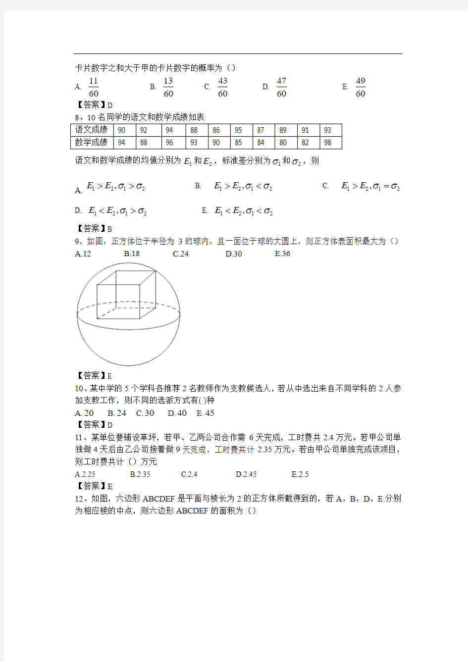 2019年全国硕士研究生入学统一考试管综联考真题及答案完整