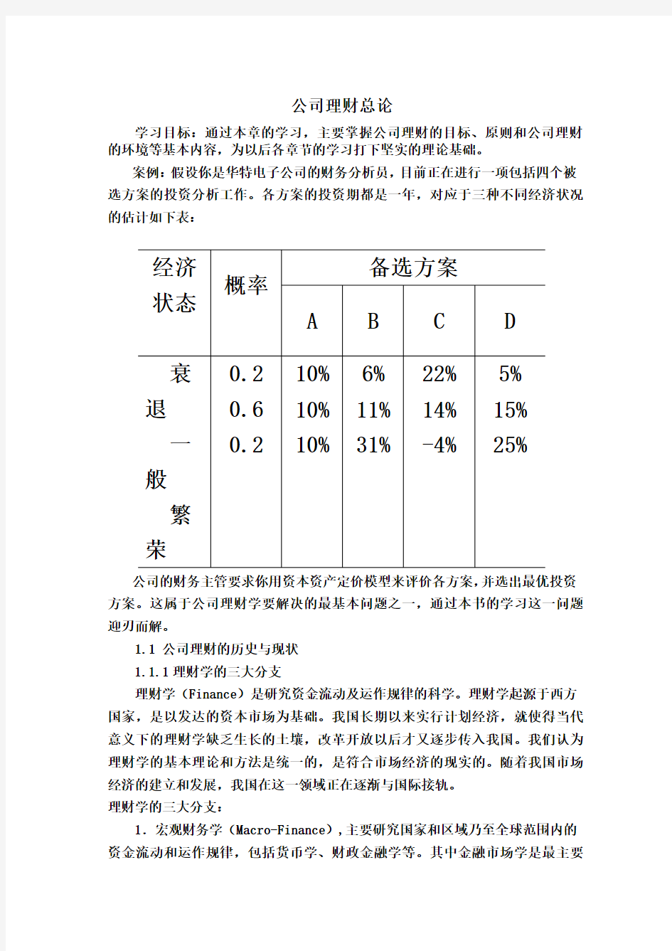 公司理财的历史与发展现状(doc 82页)