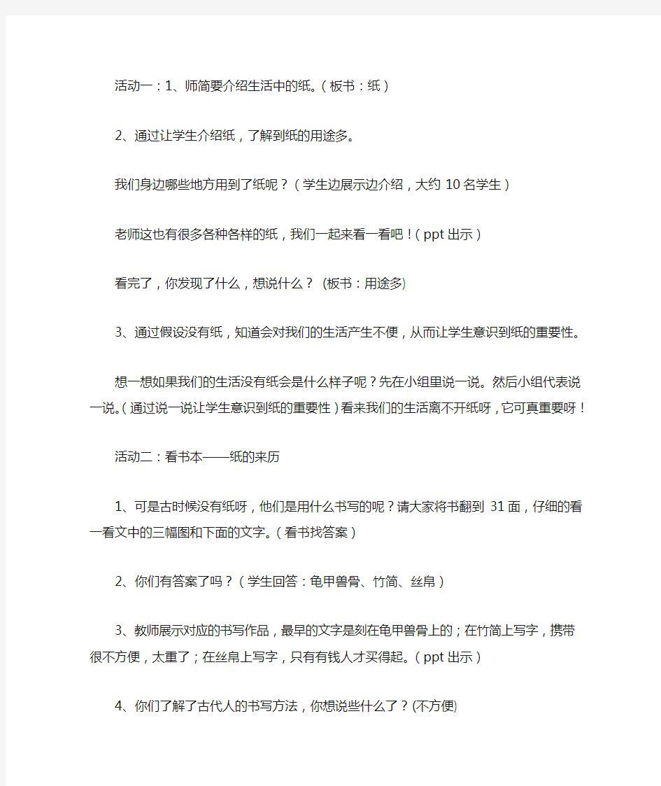 6、《爱惜每一张纸》教案