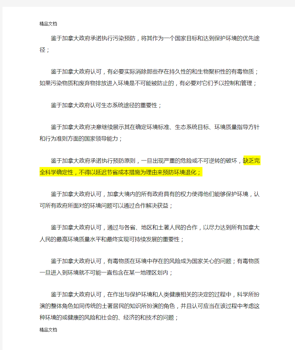 (整理)加拿大环境保护法.