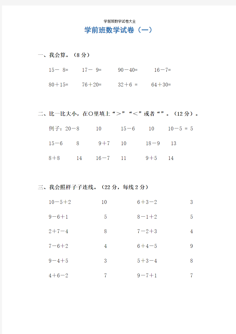 学前班数学试卷大全