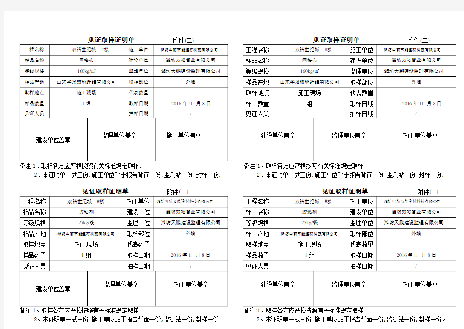 见证取样证明单