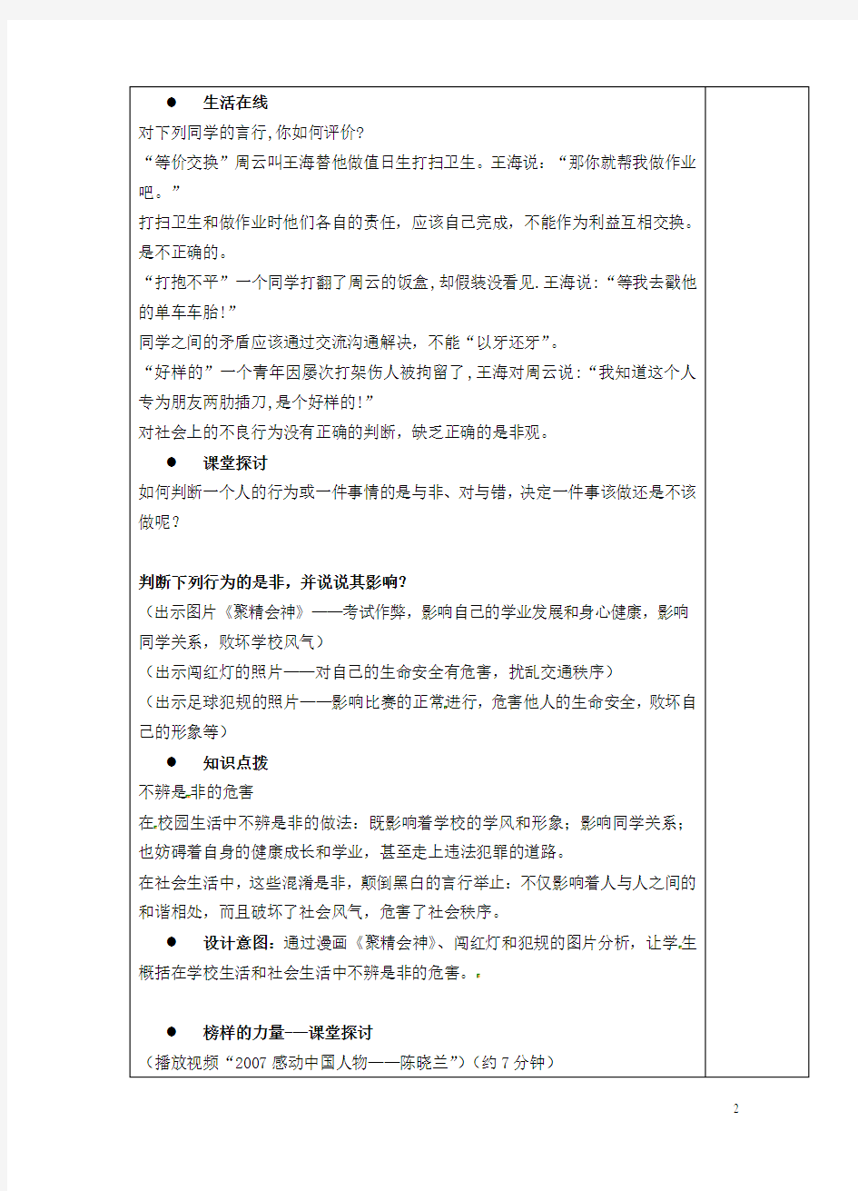 江苏省苏州市第二十六中学八年级政治下册 11.3明辨是非,为人正直教案 苏教版