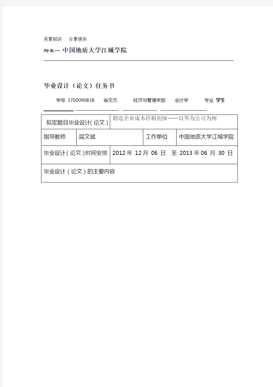 关于成本控制论文开题报告