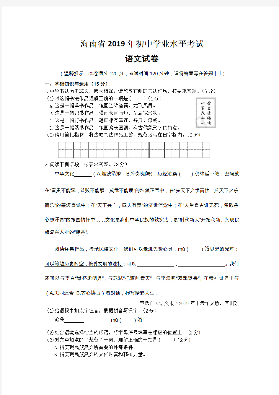 2019年海南省中考语文试题 含答案 