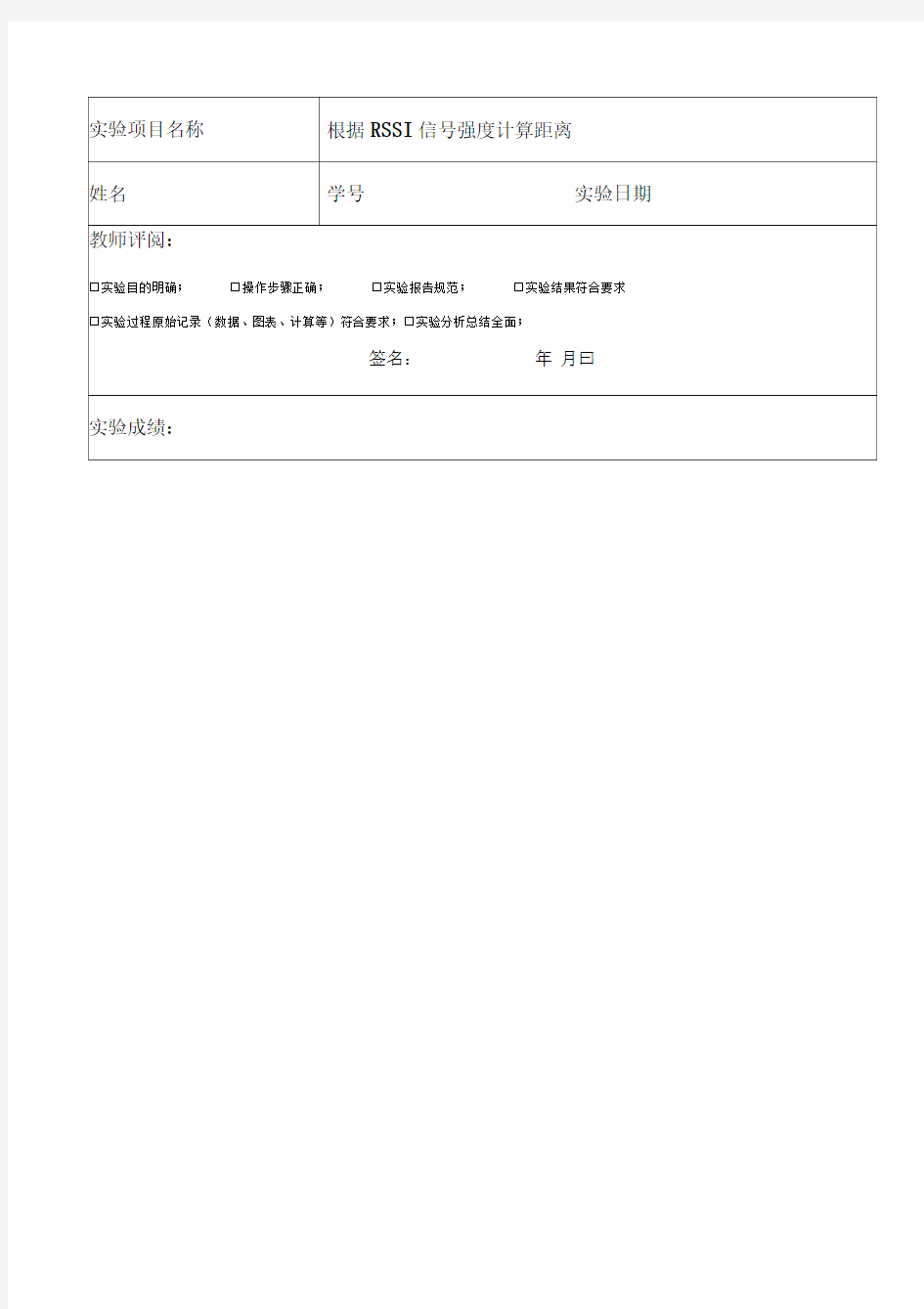 物联网定位技术实验报告