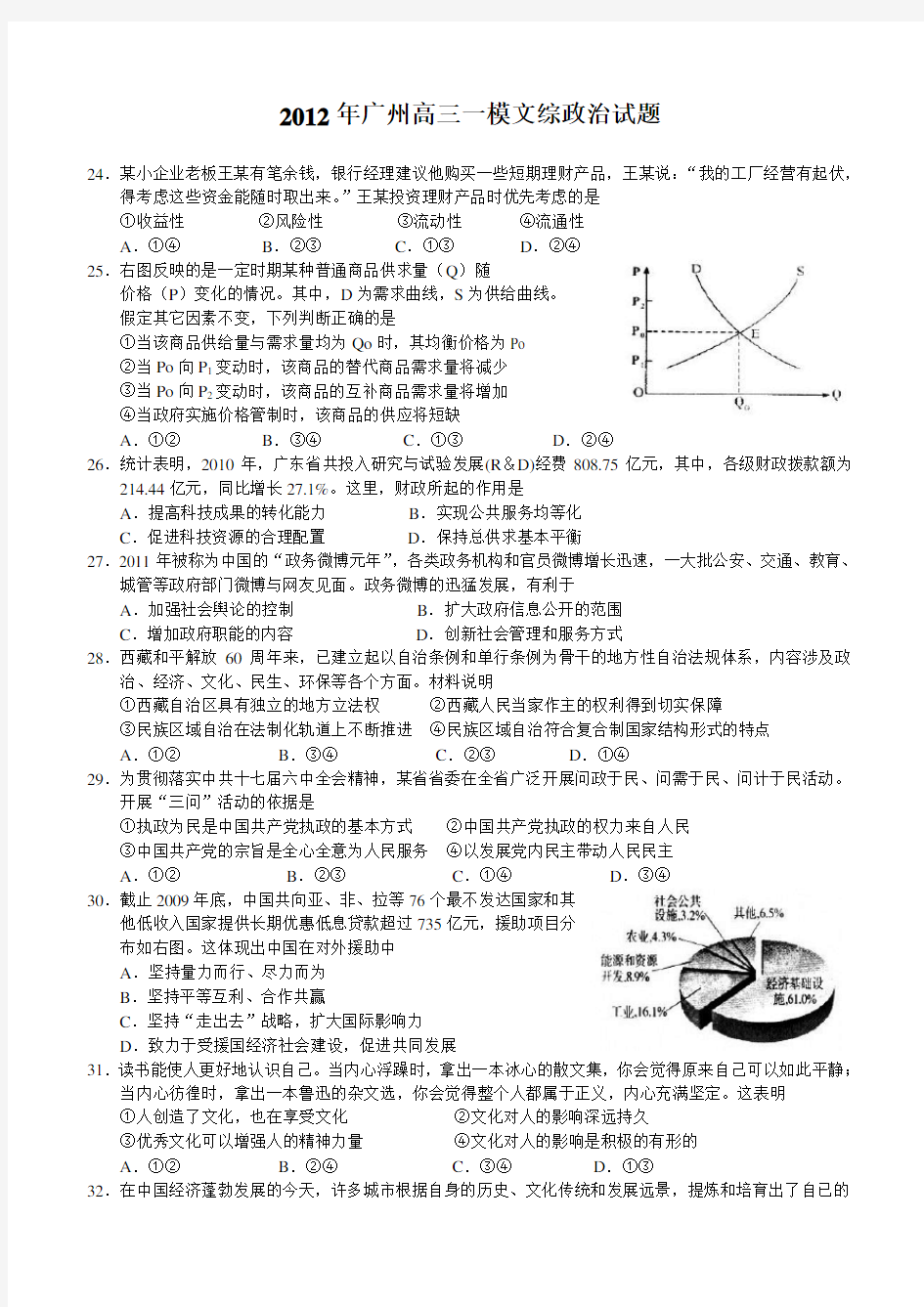 广州高三一模文综政治试题