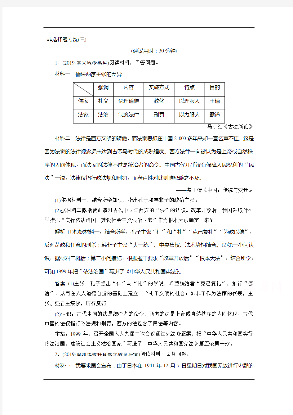 2020浙江高考历史二轮练习：非选择题专练(三)