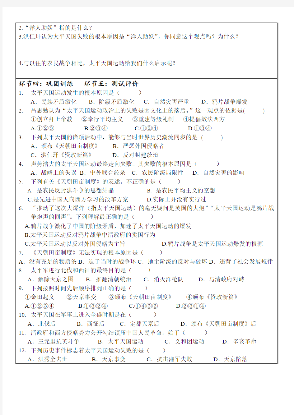 1.3课太平天国运动学案(含答案)