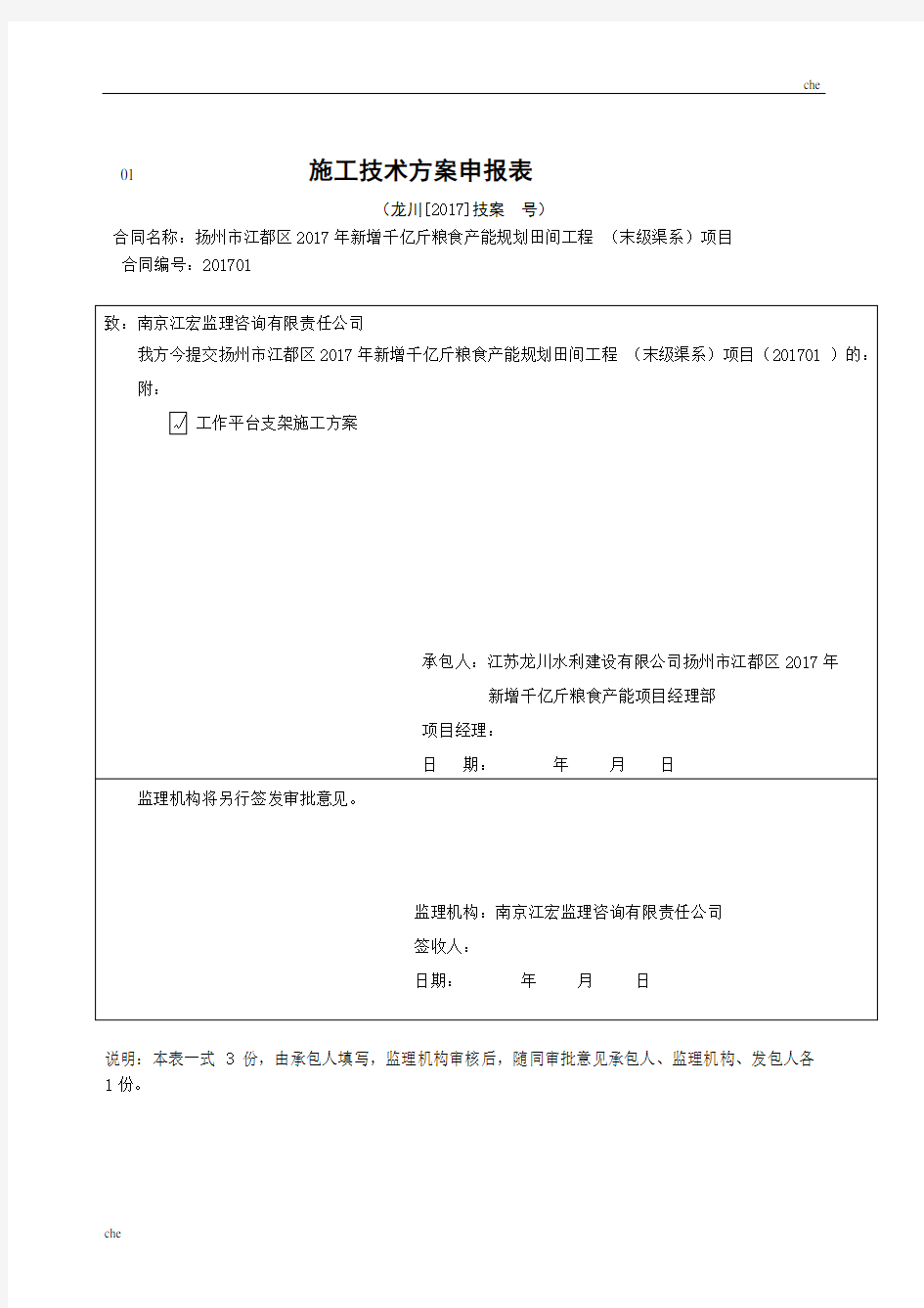 施工方案-排架施工专项方案