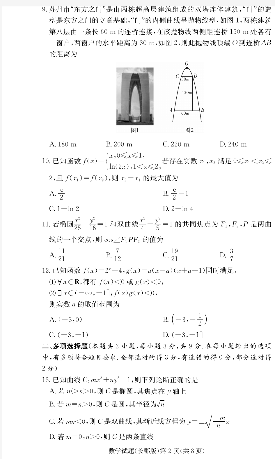 长郡中学2020-2021学年高二上学期期中考试数学试题