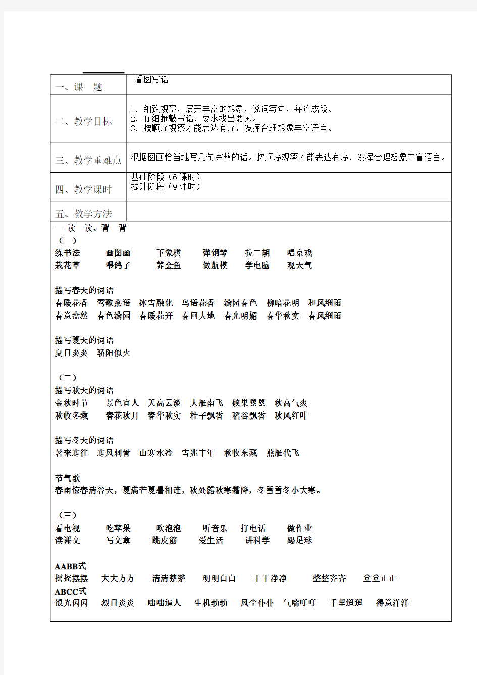 二年级看图写话教案83707