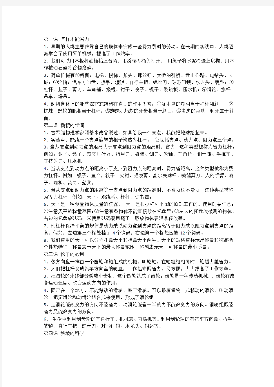 五下科学试题