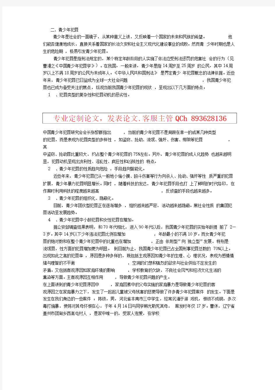 家庭暴力与青少年犯罪心理的关系研究