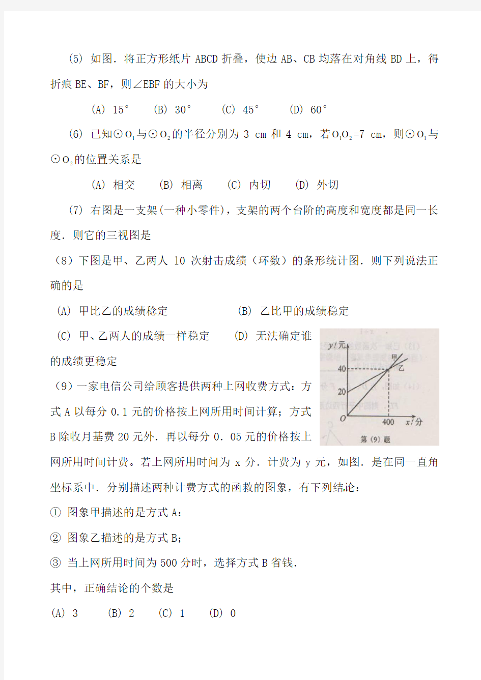 天津市中考数学试卷及答案