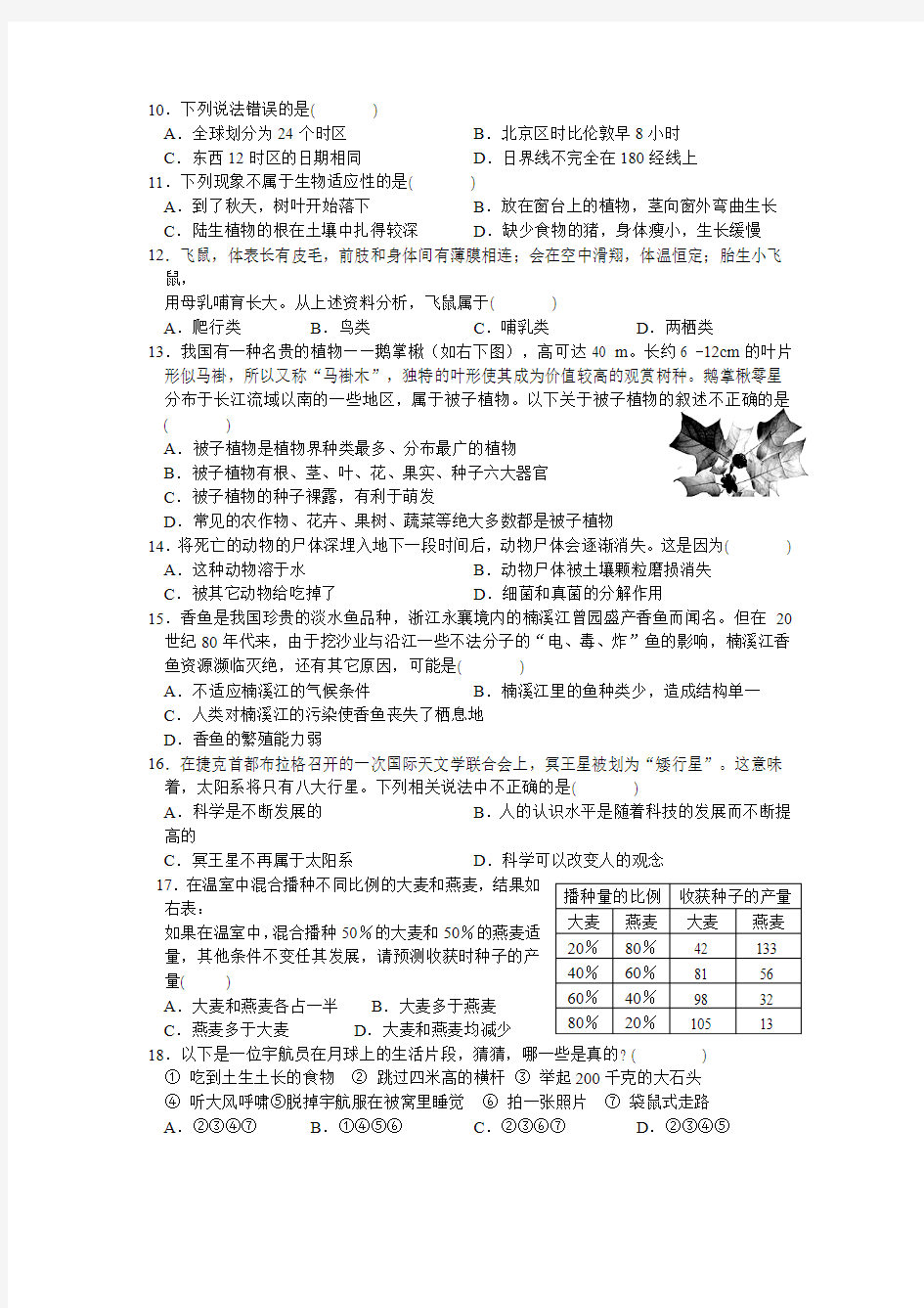 第一学期七年级科学(华师大版)同步检测SMJ(十二)(含参考答案)