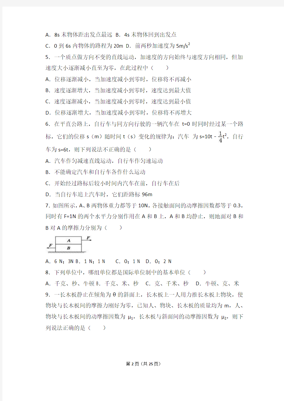 2016-2017学年陕西省西安市长安一中高一(下)第一次水平测试物理试卷(解析版)