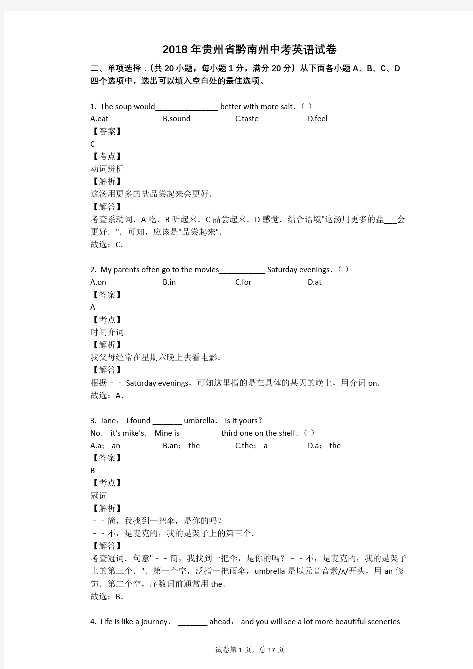 2018年贵州省黔南州中考英语试卷