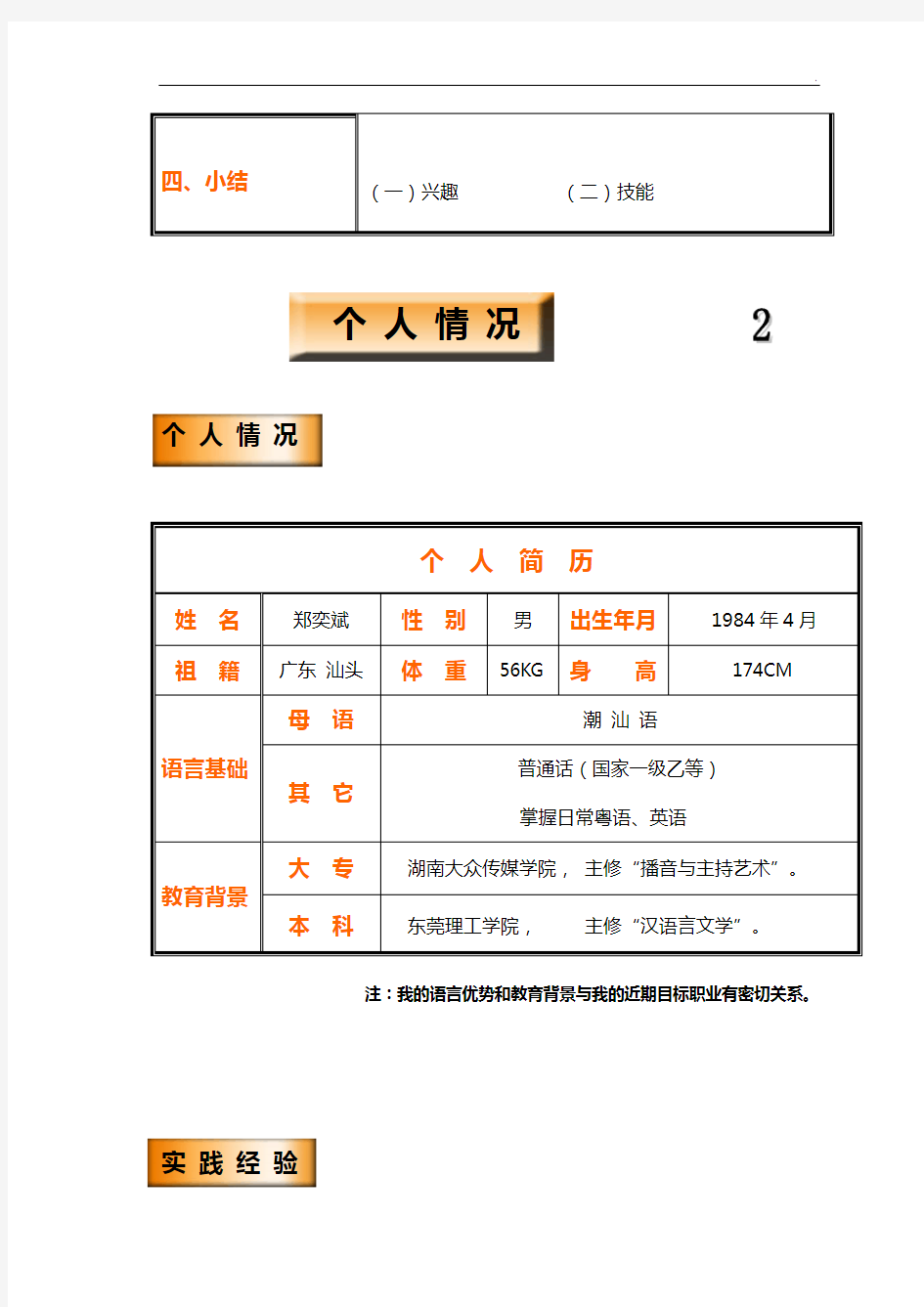 大学生职业生涯规划-自我评估