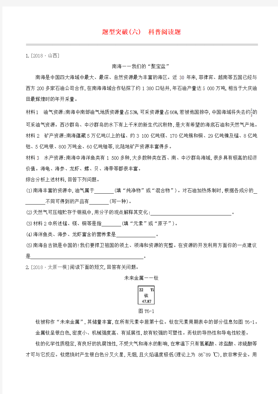 (山西专版)2020中考化学复习方案 题型突破(06)科普阅读题试题