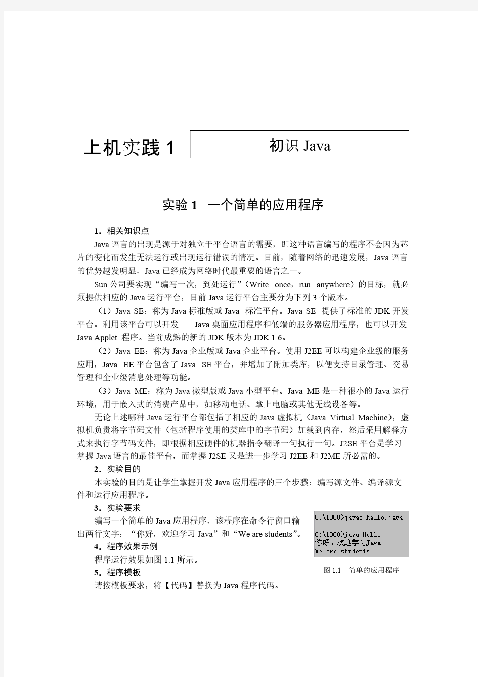 【免费下载】Java2实用教程第4版实验指导与习题解答 IT168文库