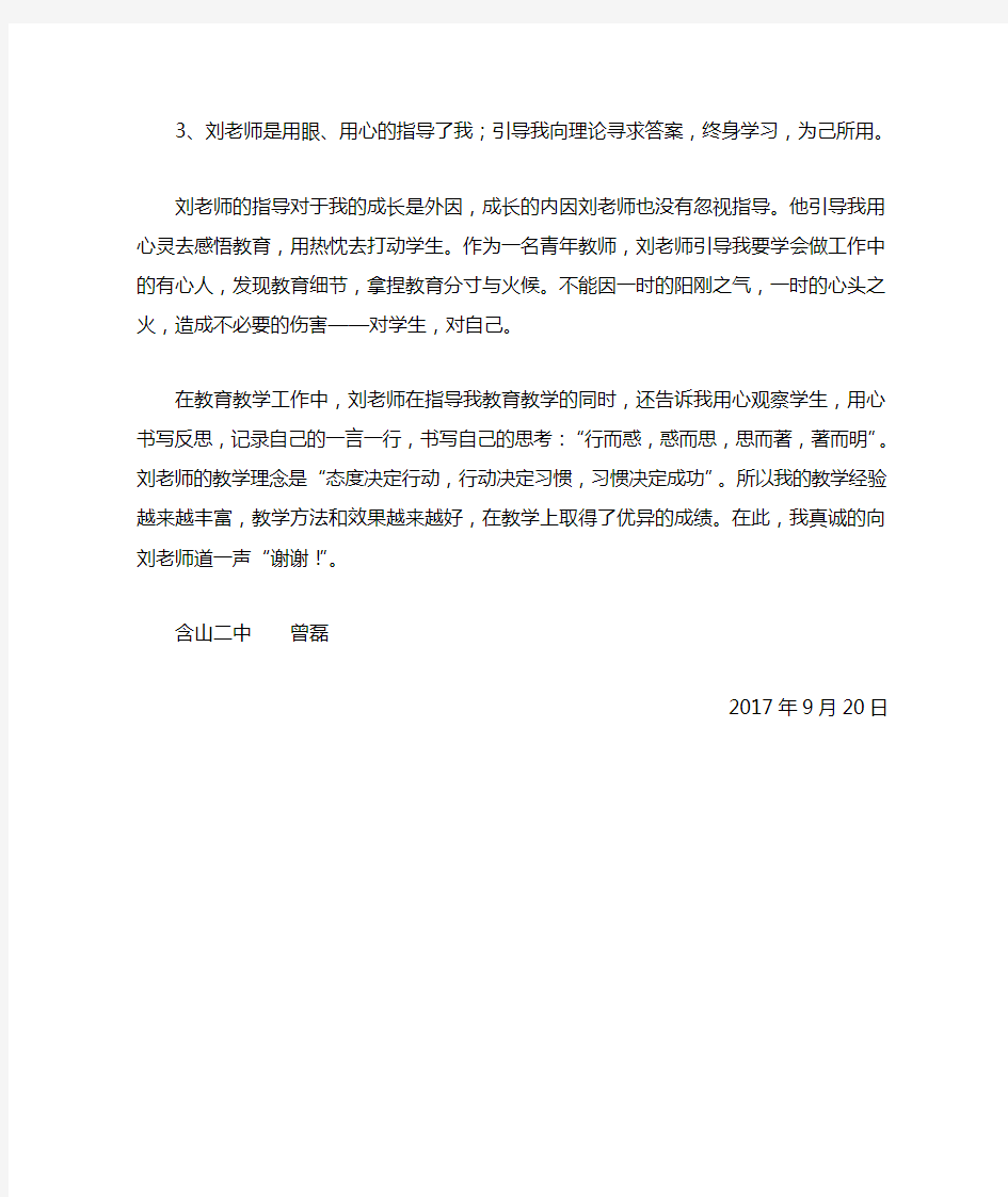 指导青年教师证明材料