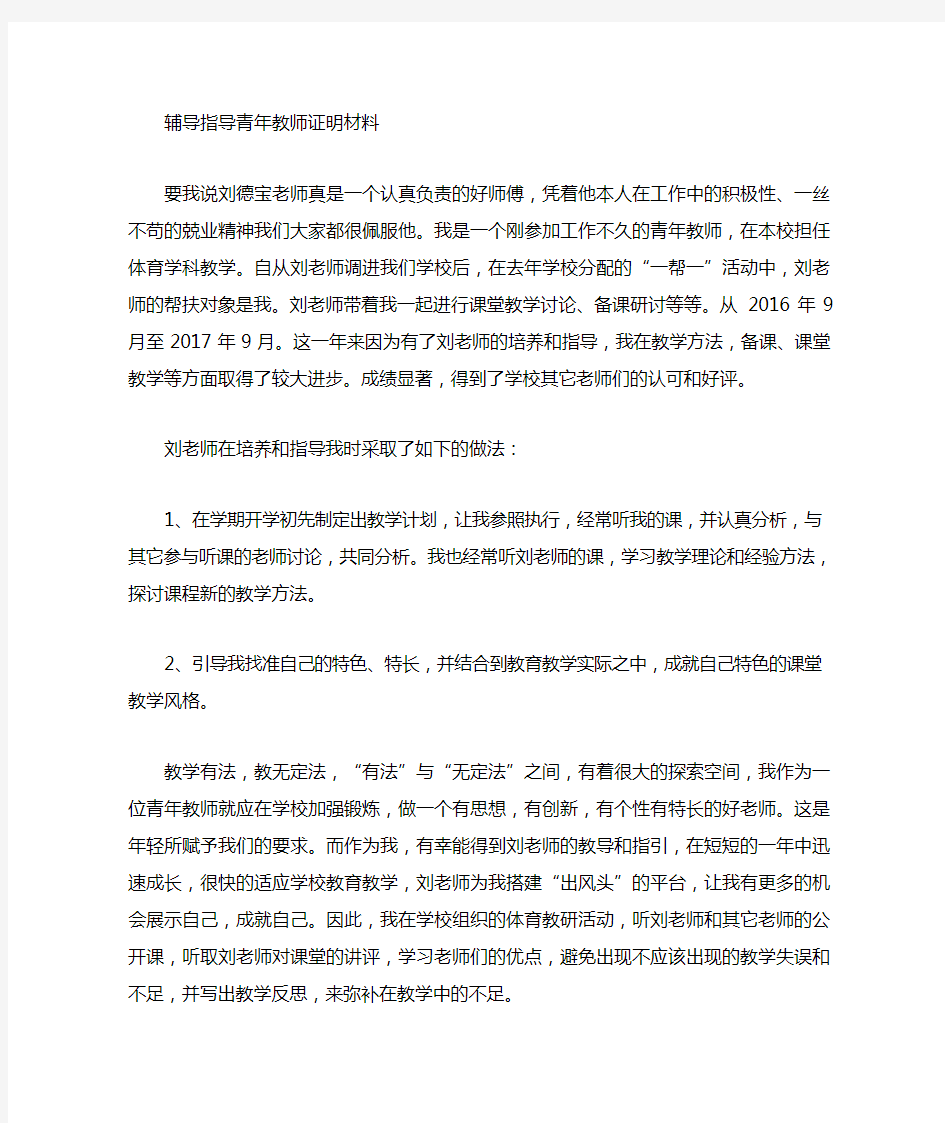 指导青年教师证明材料