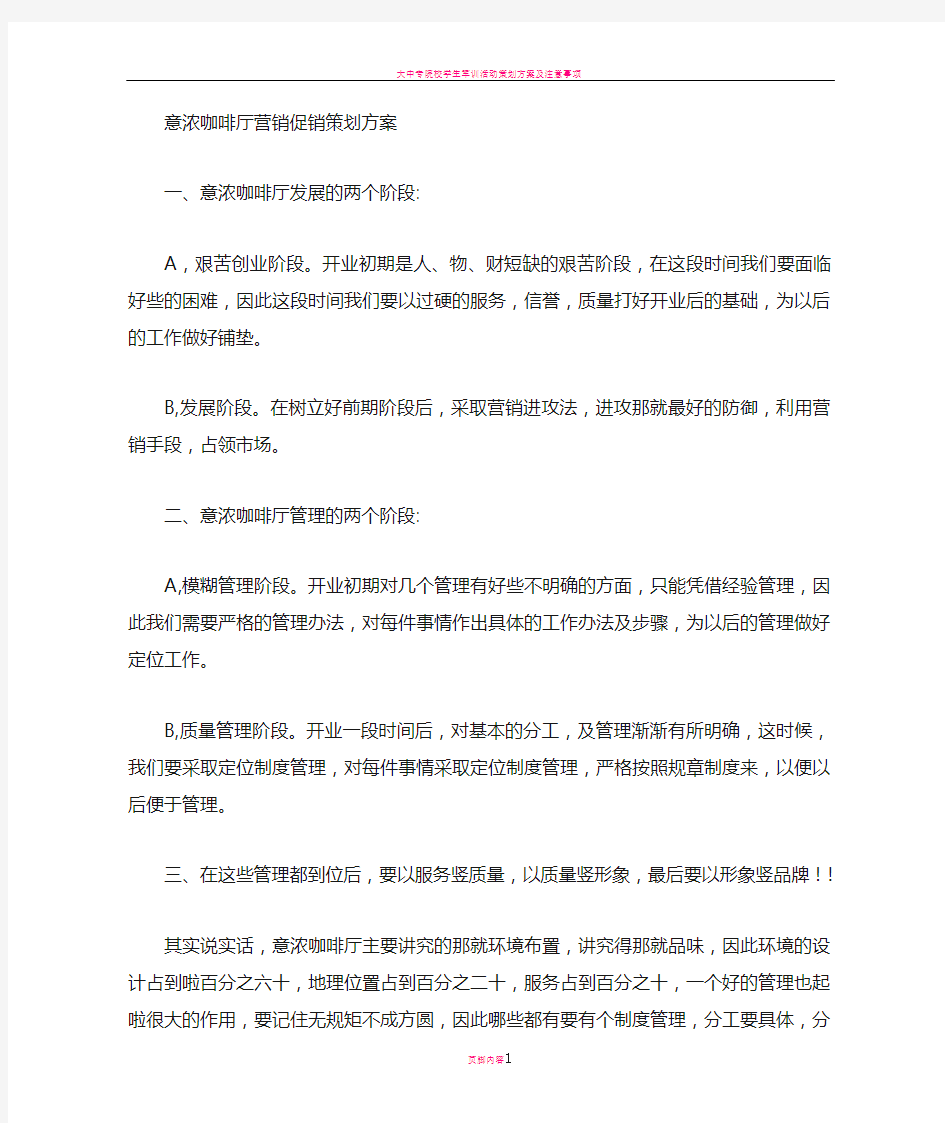 咖啡厅营销策划方案