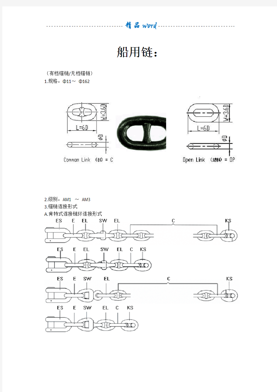 船用锚链规格