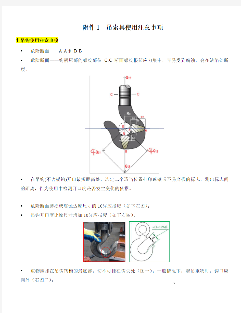 吊索具使用安全注意事项