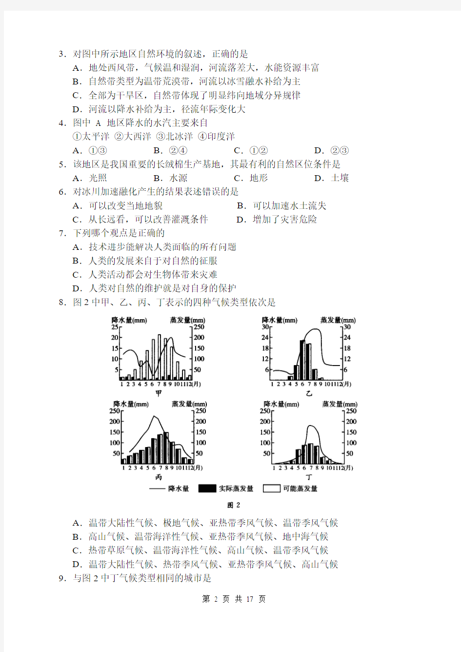 2006年高考试题广东卷文科综合试题以及参考答案