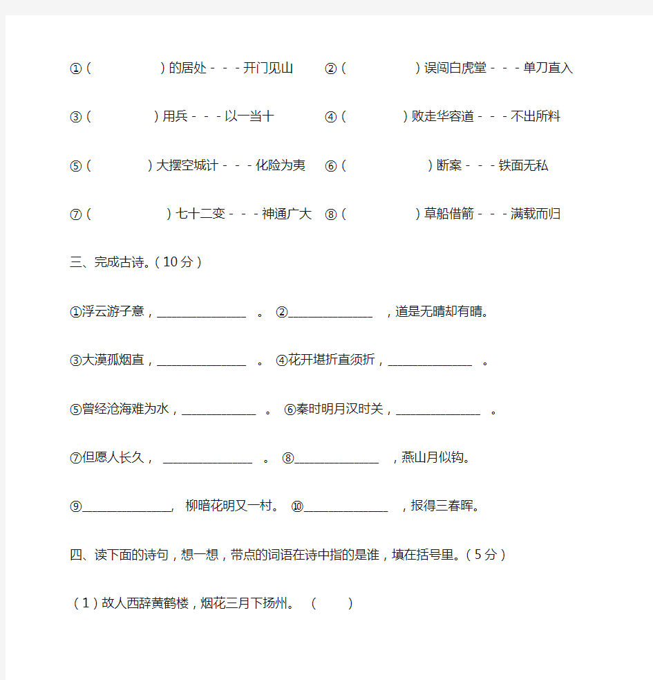 小学六年级课外阅读知识竞赛