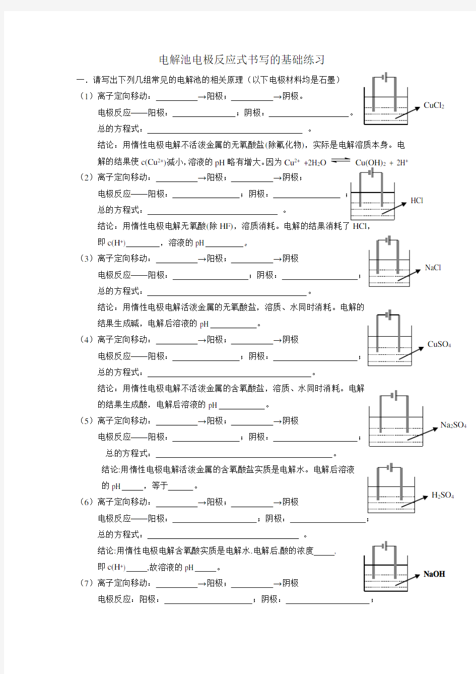 电解池电极反应式书写的基础练习