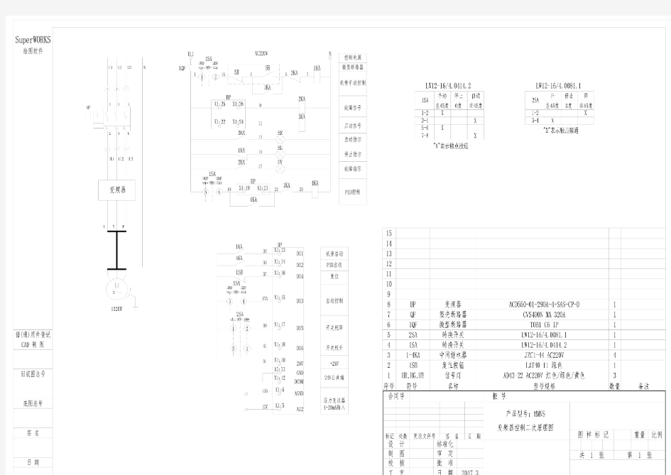 变频器控制二次原理图200519