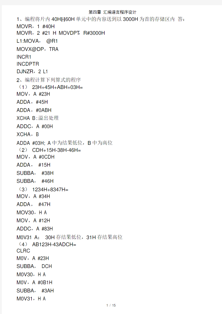 第四章汇编语言程序设计