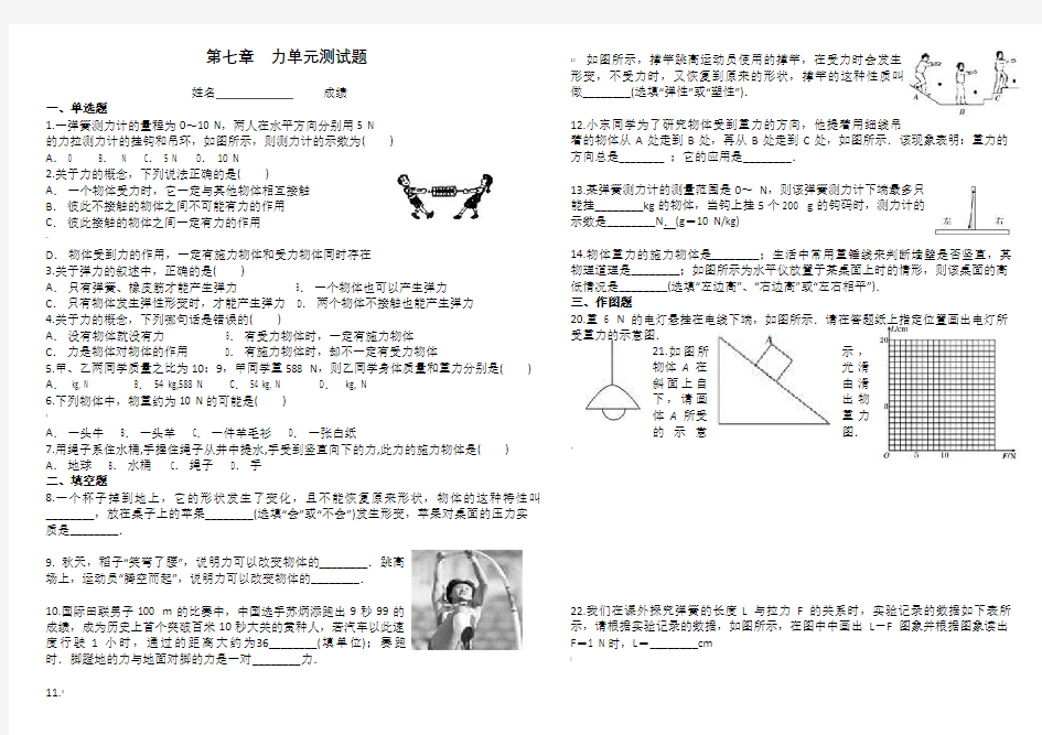 第七章-力单元测试题(含答案)