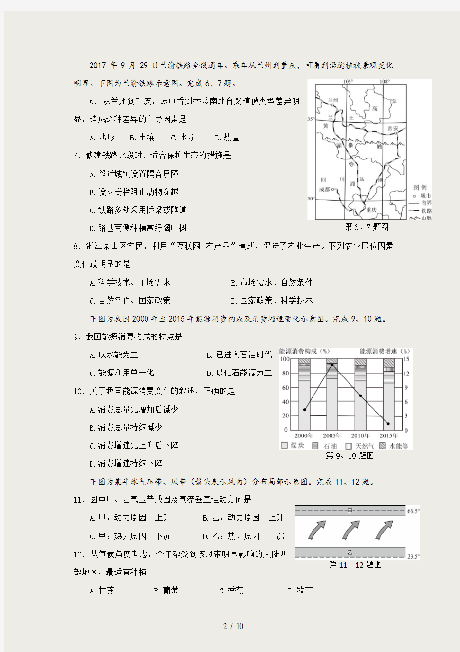2017年11月浙江省普通高校招生选考科目考试地理试题