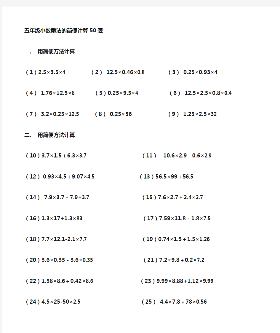 小数乘法简便计算50题